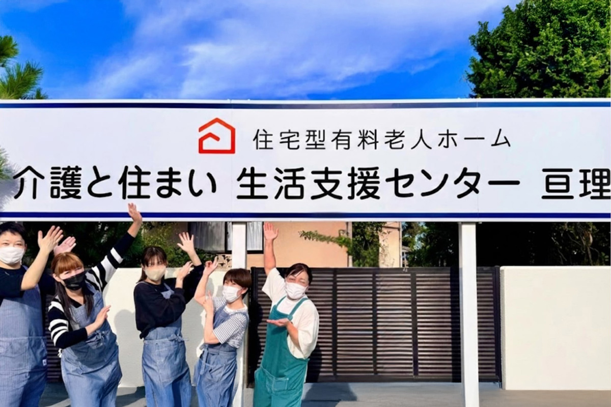 介護と住まい生活支援センター亘理